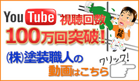 総視聴回数100万回突破！