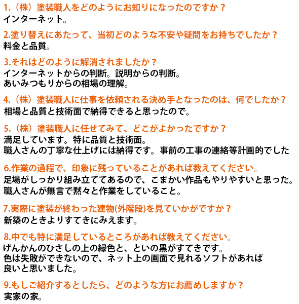お客様の声①